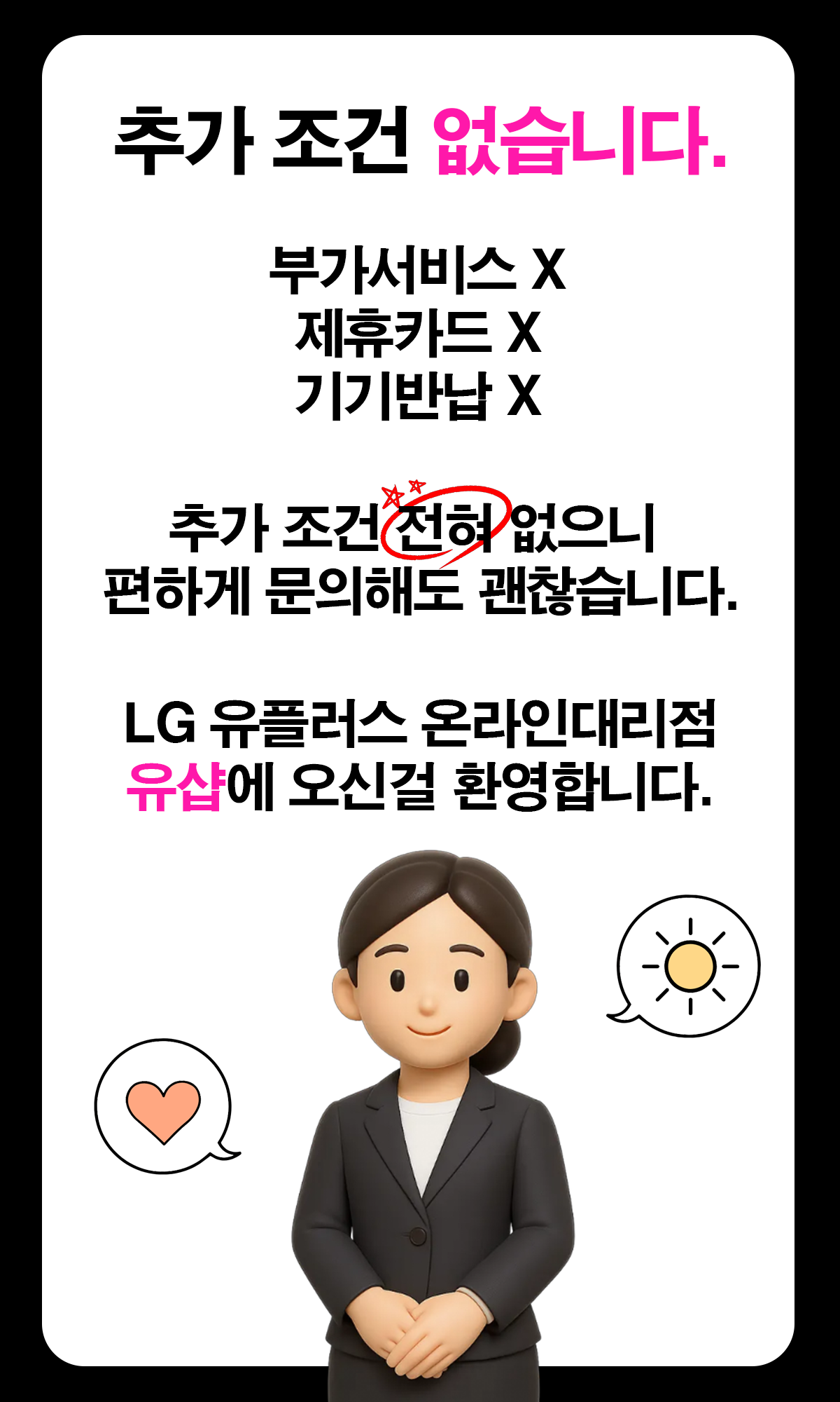 단통법폐지기기변경 