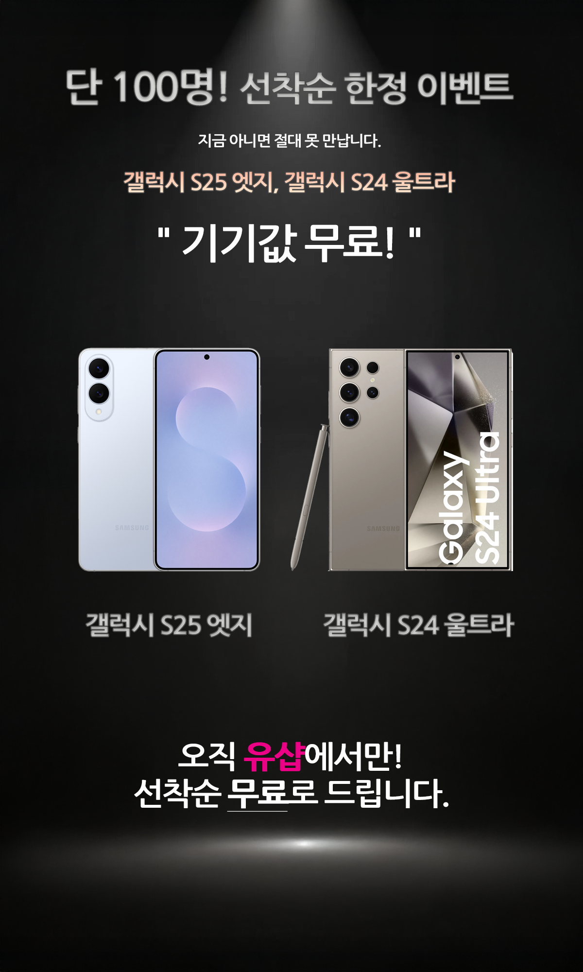 단통법폐지기기변경 